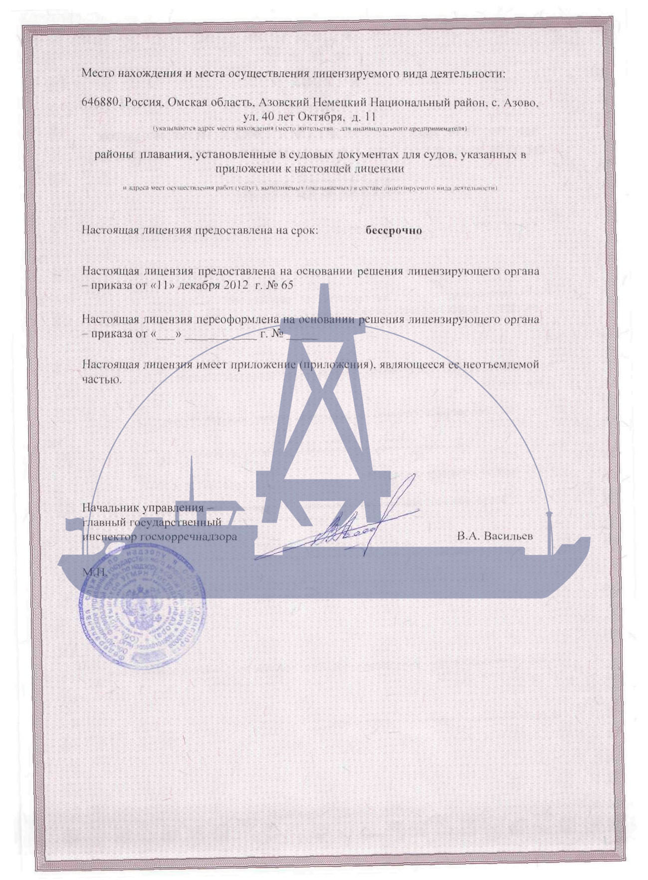 Лицензия на перевозку внутренним водным транспортом опасных грузов АО ОМТНП ст.2